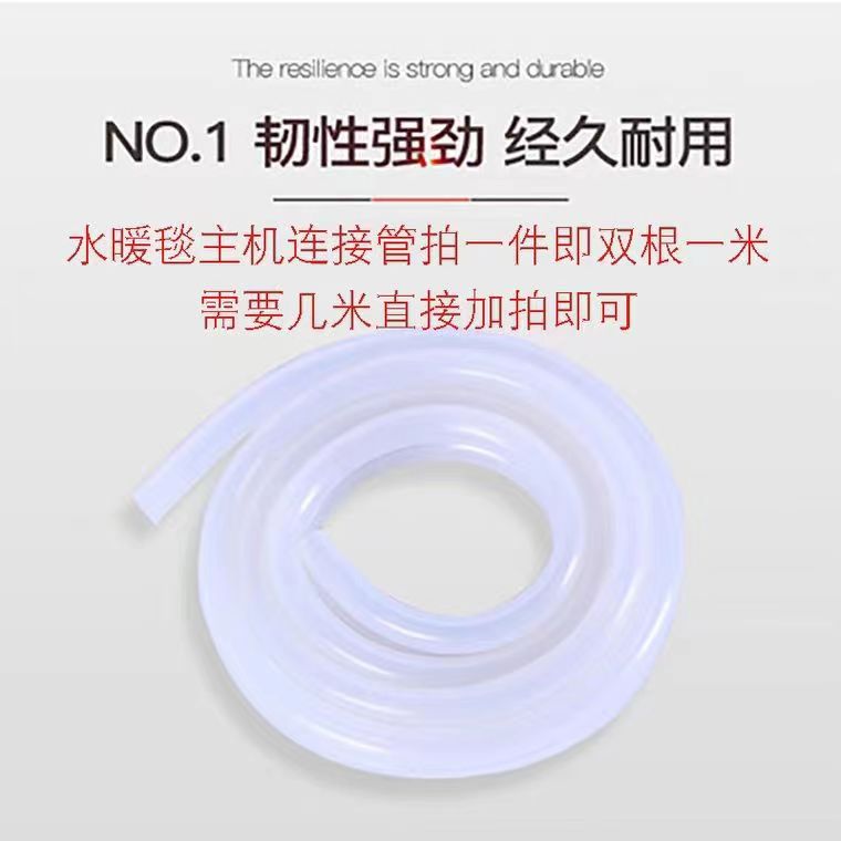 水暖毯连接硅胶管水热毯电热炕软管耐高温通用电褥子链接管子配件