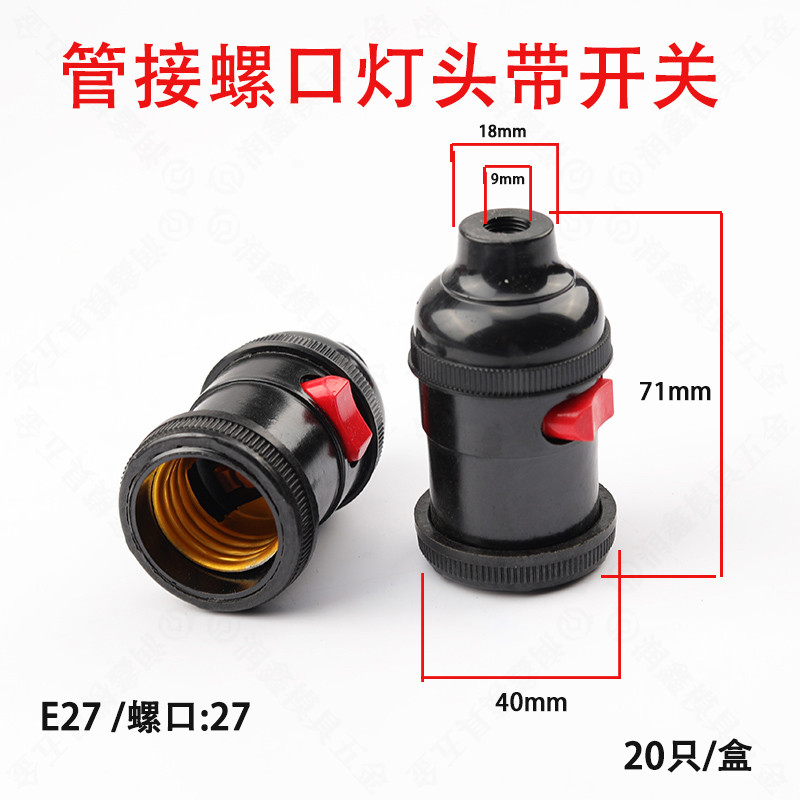 管接耐高温螺口灯头带开关 E27螺口灯座 机床灯口工作灯 车床可用