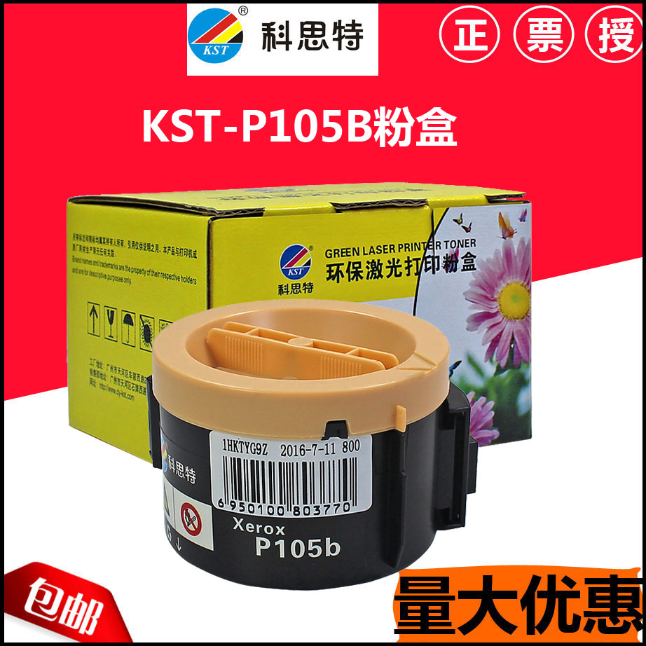 科思特粉盒适用富士施乐