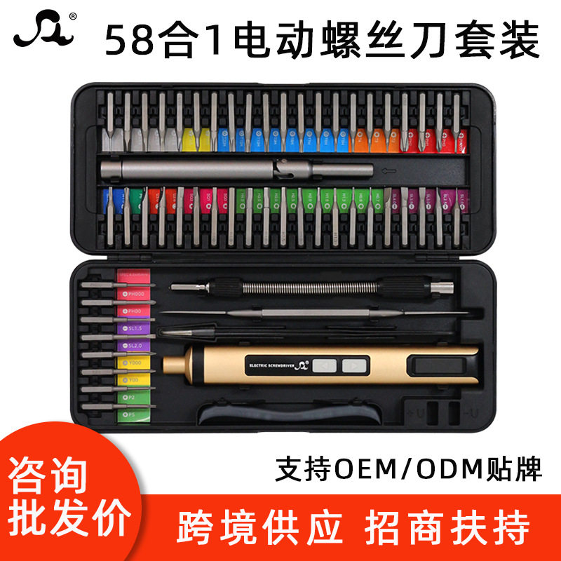 *爆款58合1双手柄USB充电式精密电动螺丝刀套装电批工具