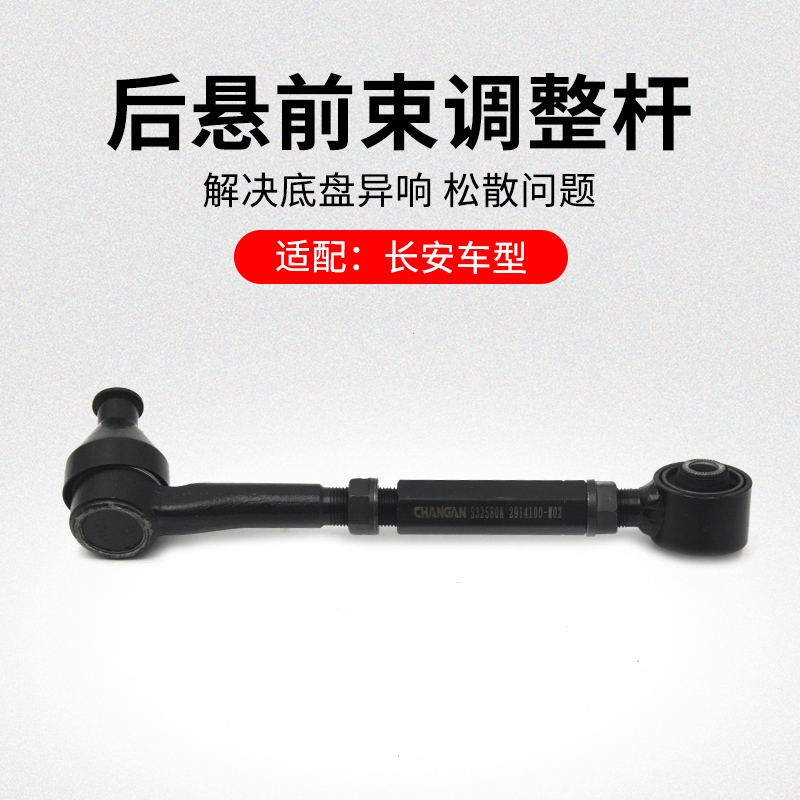 适用长安逸动电车后悬前