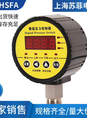 不锈钢数显压力控制器ASHSFA-8001K数字压力表油液压气压力开关