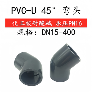 UPVC45度弯头塑料弯头 PVC弯头 化工管件耐酸碱弯头 工厂直销
