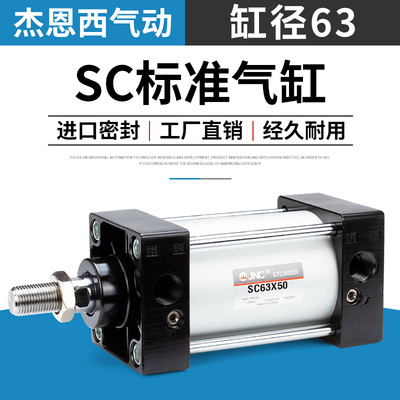 气动大推力标准气缸SC63X25X50X75X125X150X175X200X300-350*1000