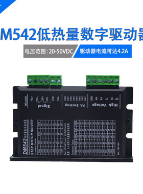 DM542两相步进驱动器42 57步进电机驱动器4.2A DSP步进驱动2M542