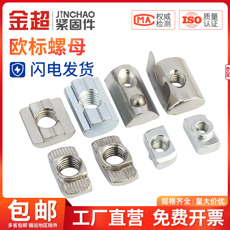 金超欧标铝型材螺母船块