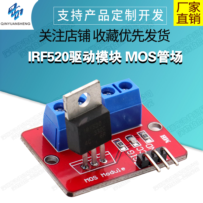 IRF520驱动模块 MOS管场效应管单片机驱动模块 PWM调节 厂家直销