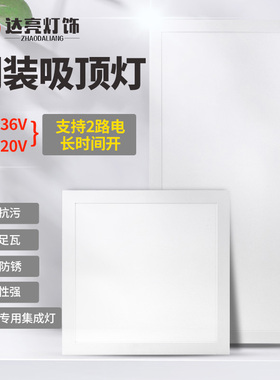 交直流两用电压A/DC12V24V36V和220V极薄明装30X60方形LED吸顶灯