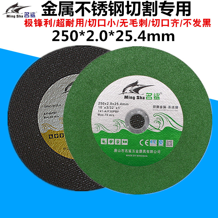 名鲨切割片250锯铝机型材机角度锯255切割机切片10寸不锈钢砂轮片