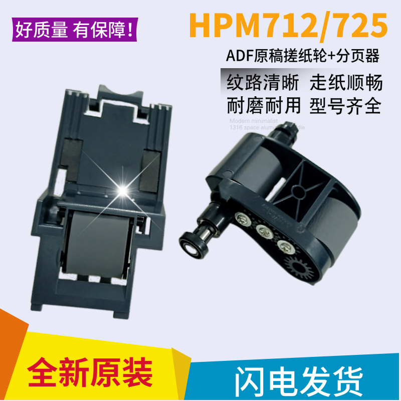 原装全新惠普搓纸轮扫描