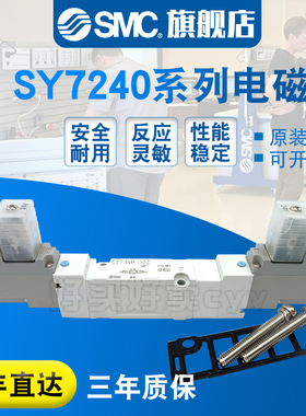 SMC 电磁阀SY7240-4DZD-02/03/4D/4DD/4DZ/C4/C6/C8/C10