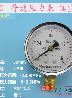 普通压力表Y60真空表气压油压地暖水压打压试压表-0.1~01.62.5MPa