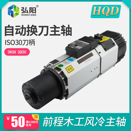 翰琪HQD开料机自动换刀主轴 风冷9kw电主轴ISO30刀柄直排换刀主轴