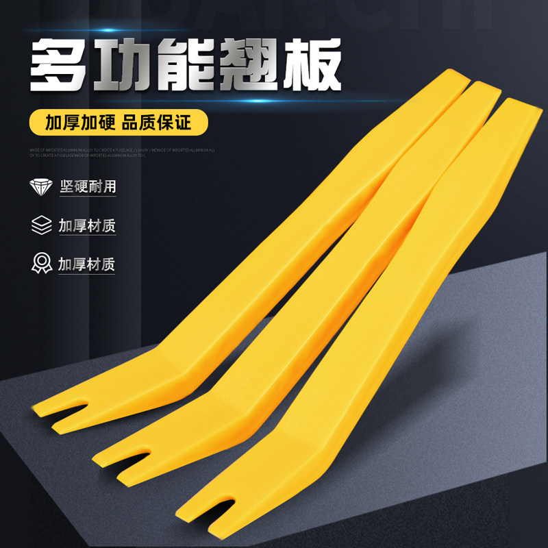 汽车内饰翘板工具单个塑料撬棒拆中控屏工具门板卡扣拆装撬板拆卸,婴童尿裤,隔尿裙,淘宝优惠券,粉丝福利购,淘宝优惠卷