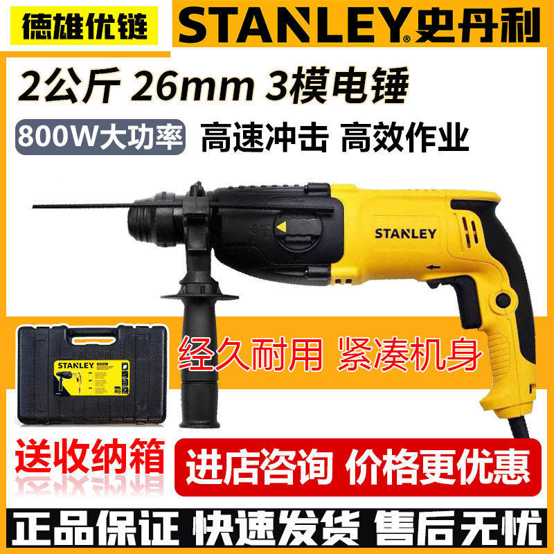 史丹利电锤电镐多功能专业冲击钻电钻大功率混凝土手枪钻电动工具