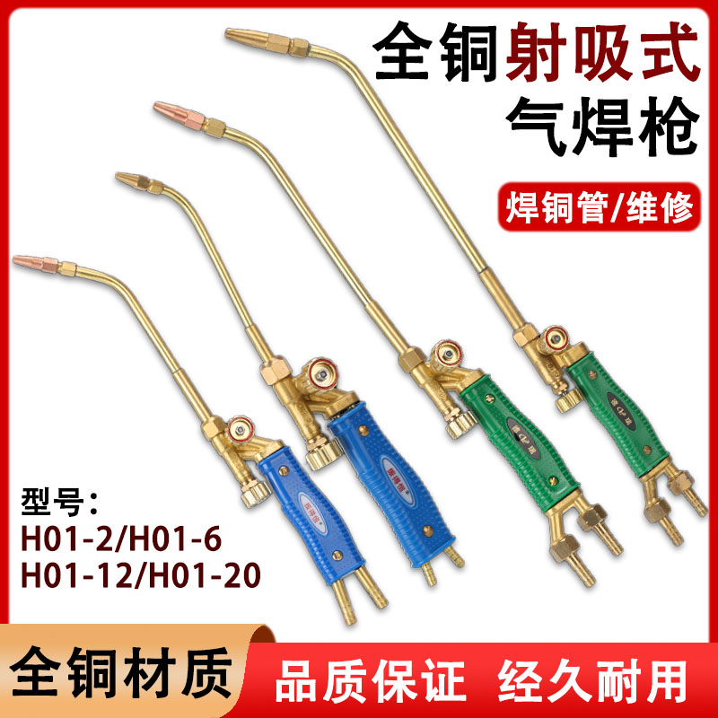 射吸式焊枪铜管空调专用小型便携式H01-2-6-12-20型氧气乙炔焊炬