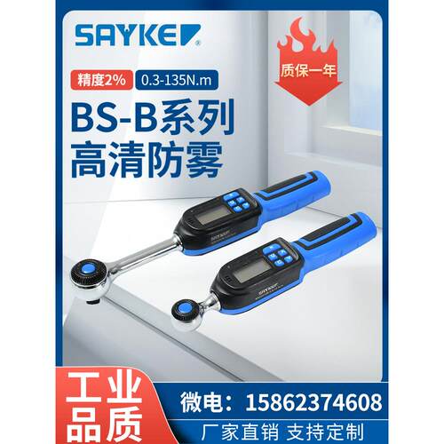 赛力克可调扭手矩扳短款