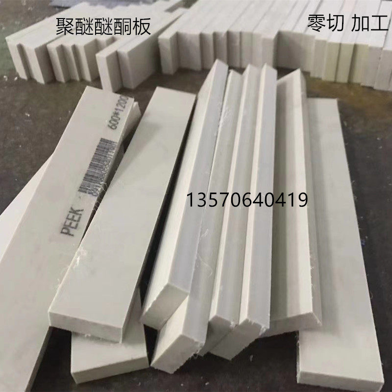 聚醚醚酮板 耐高温本色PEEK板 PPS板 PEI板 PVDF板条板块20/30/40,农机/农具/农膜,叉,淘宝优惠券,粉丝福利购,淘宝优惠卷