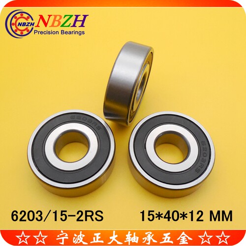 非标专用轴承 汽车导向轴承 6203/15ZZ 6203/15-2RS 15*40*12mm