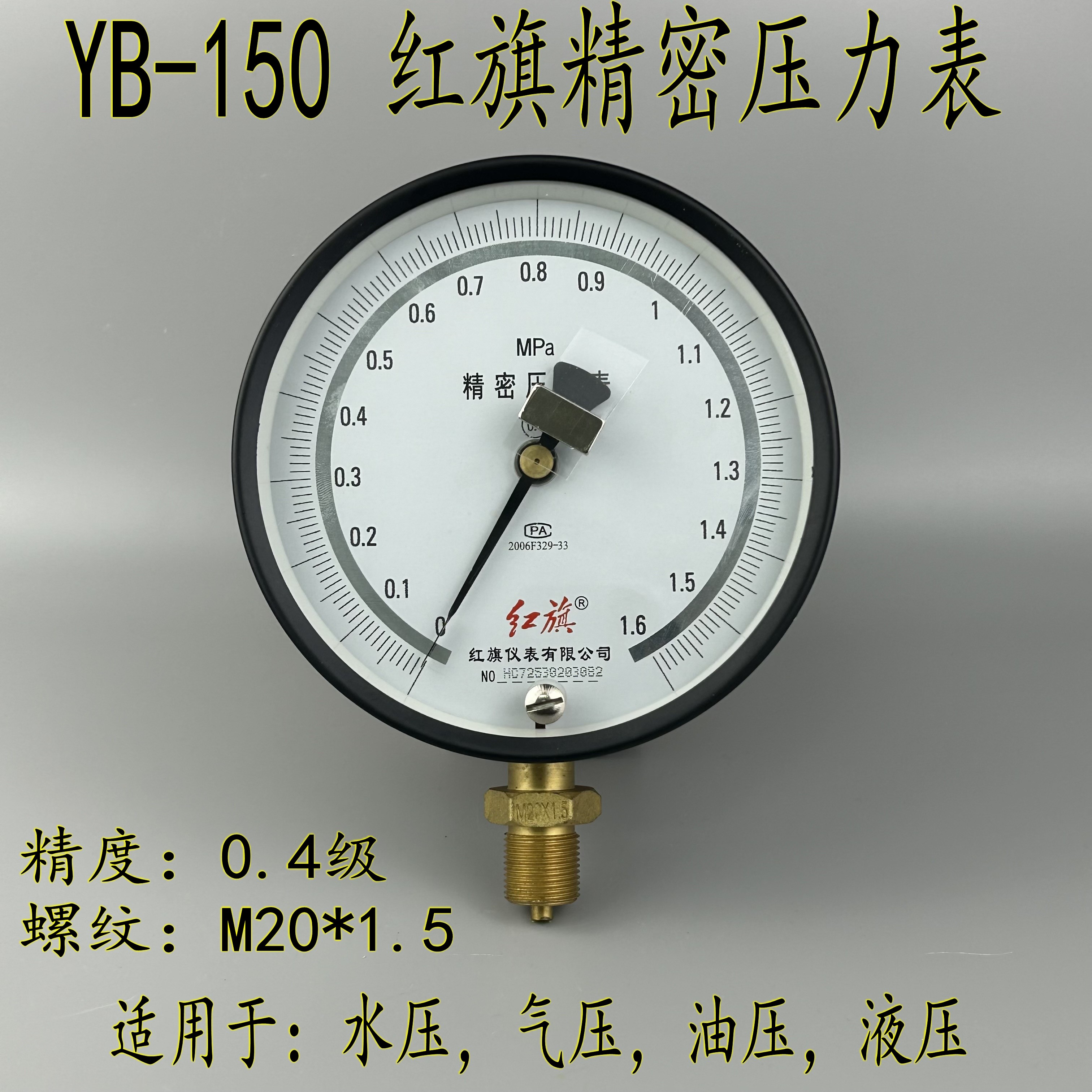 红旗精密压力表高度水气