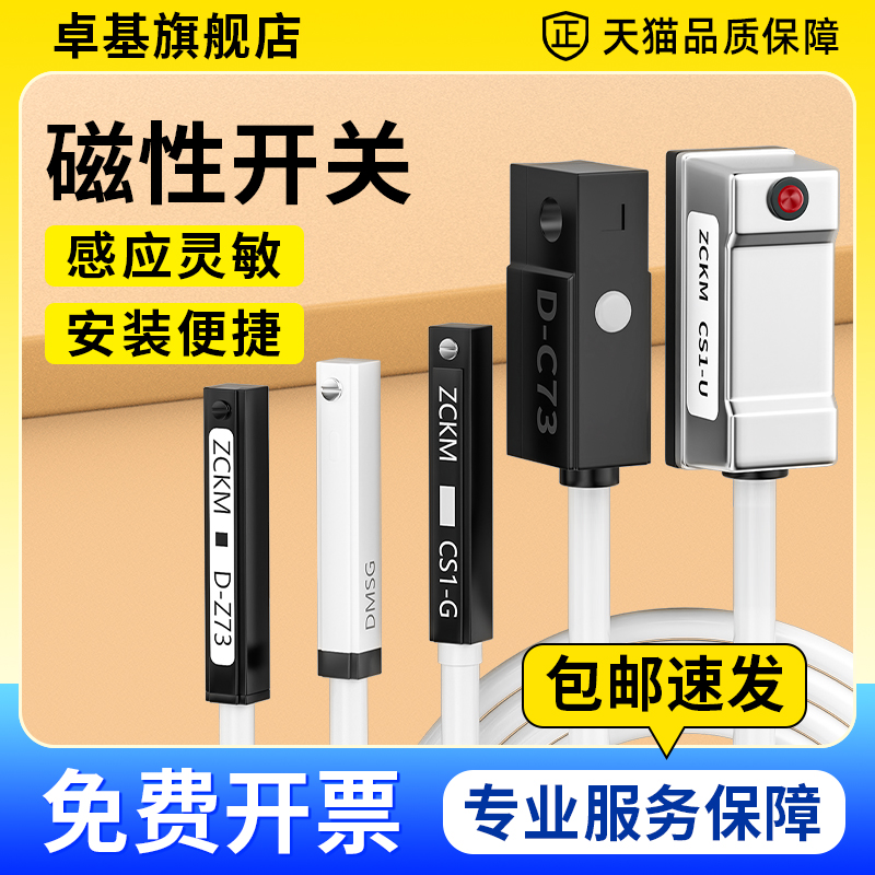 气缸附件感应传感器磁性开关CS1-F/U/J/G/S亚德客型D-A93/A73/C73