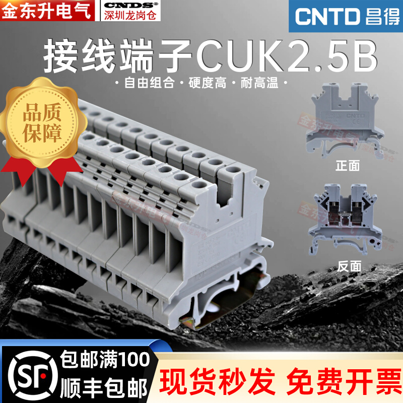 CNTD昌得电气接线端子CUK2.5B 5N 6N 16N 35N K3 K5全系列端子