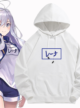 86不存在的战区动漫周边卫衣芙拉迪蕾娜米利泽cos加绒外套秋冬季