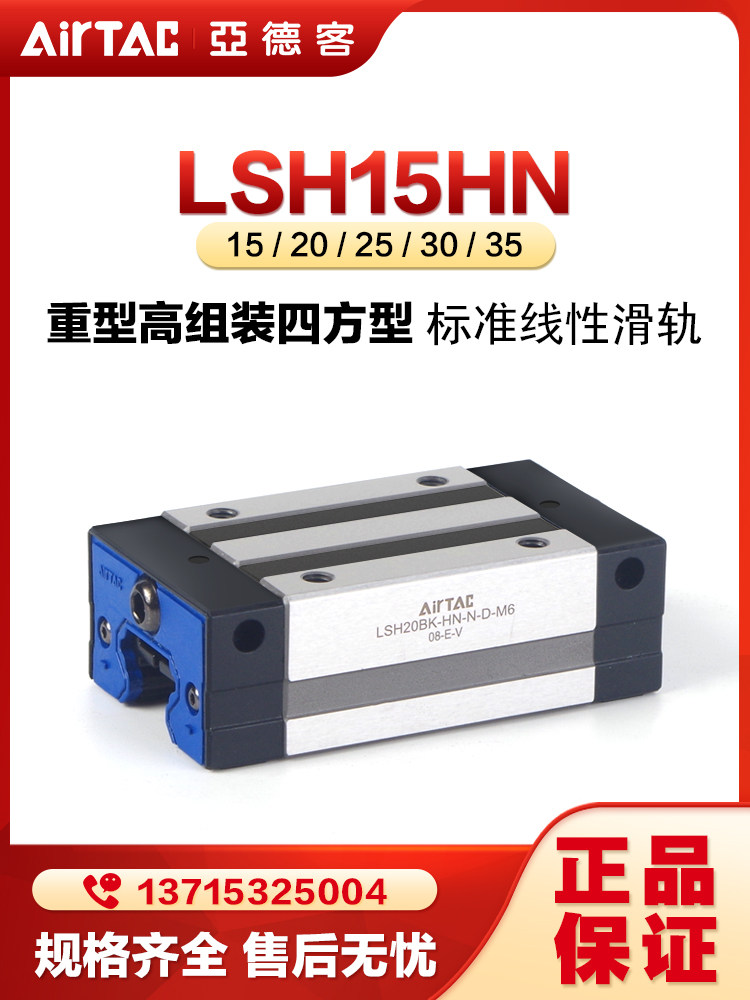 亚德客直线导轨线轨lsh 15/20/25/30/35-bk-h-n-l高组装四方滑块