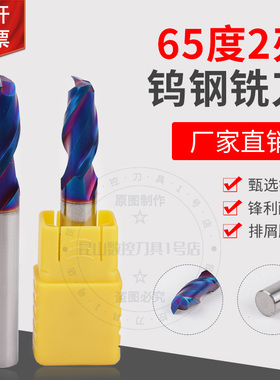 HGK2刃65度钨钢合金平刀键槽刀蓝色纳米涂层平底平头铣刀