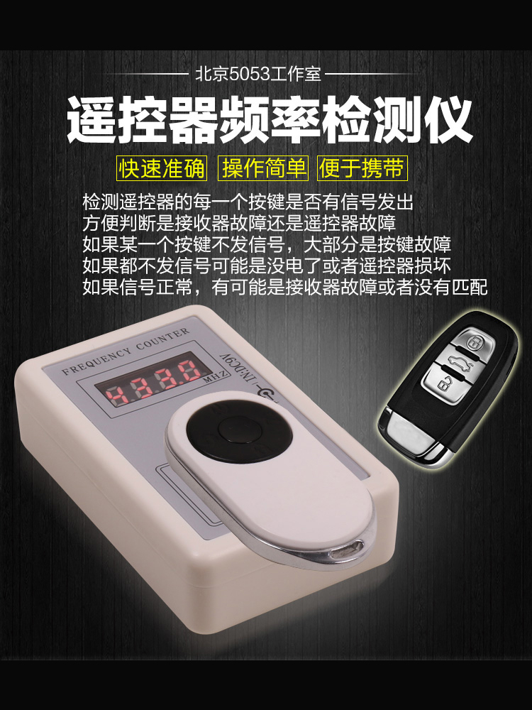 汽车遥控器频率检测仪库