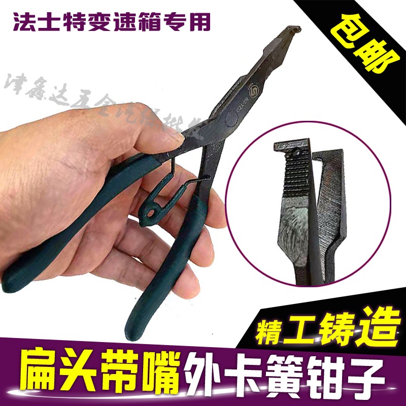 包邮法士特变速箱专用卡簧钳子扁头带嘴挡圈钳 不带孔卡簧专用钳