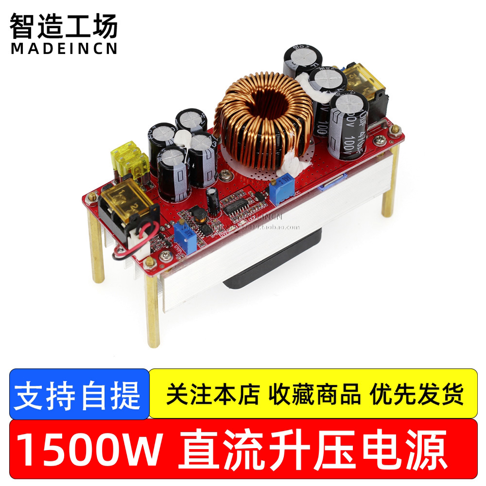 1500W 30A大电流DC-DC直流恒压恒流升压电源模块电动车升压器