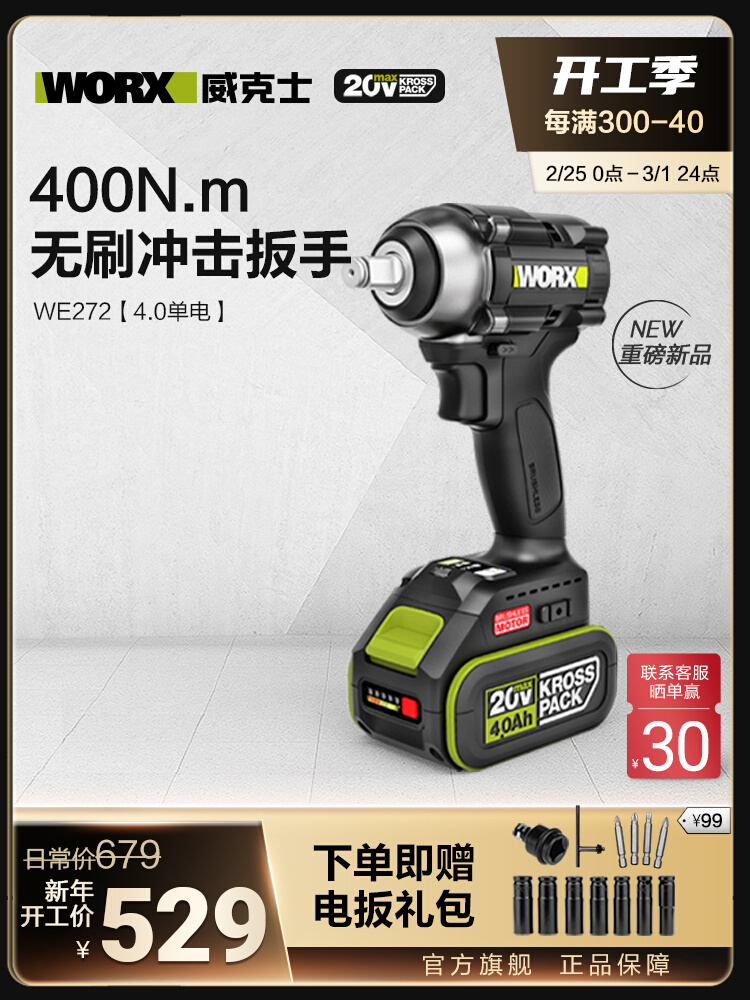 威克士锂电无刷动扳手架