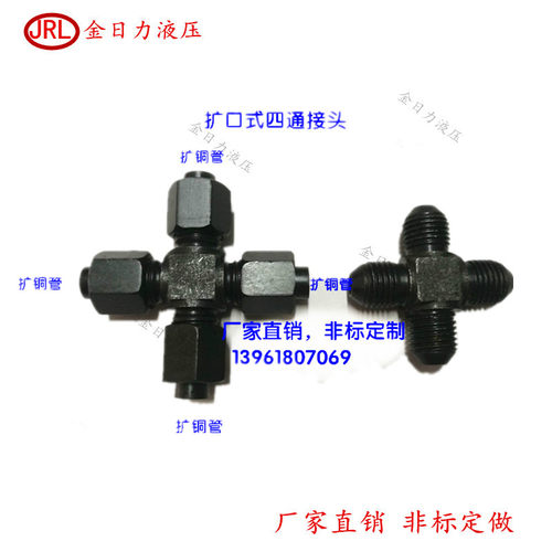 扩口四通铜管胀接头型喇