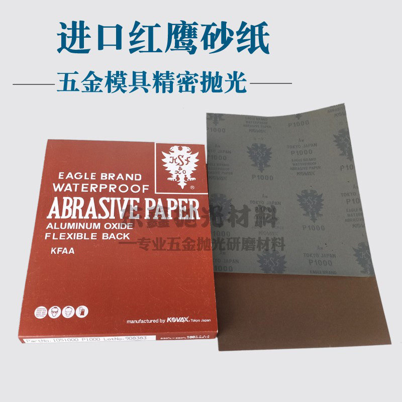 日本红鹰砂纸干湿两用水砂纸模具抛光砂纸【100张】包邮沙打磨纸