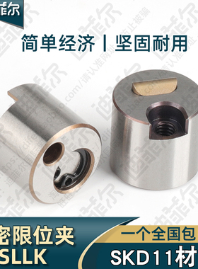 SLLK16C SLLK16F SLLK20F SLLK20L 模具限位夹 行位夹 定位珠