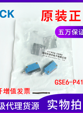 原装SICK光电开关GSE6-P4112（GS6-D4311+GE6-P4111)对射型传感器