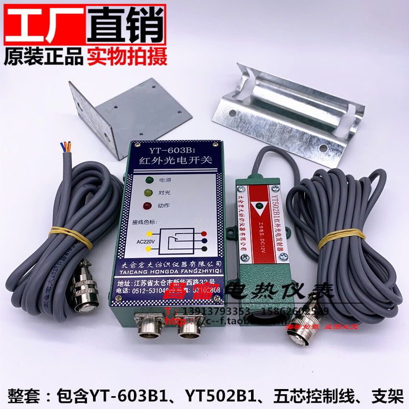 太仓宏大YT603B1YT502B1红外光电开关清花光电继电器棉箱位置检测