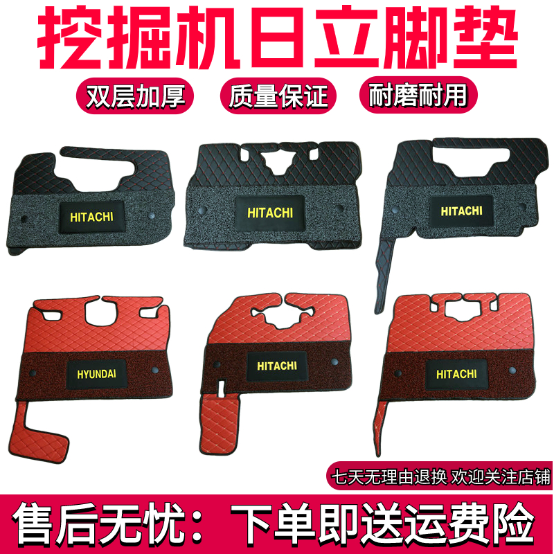 挖掘机日立脚垫地毯配件