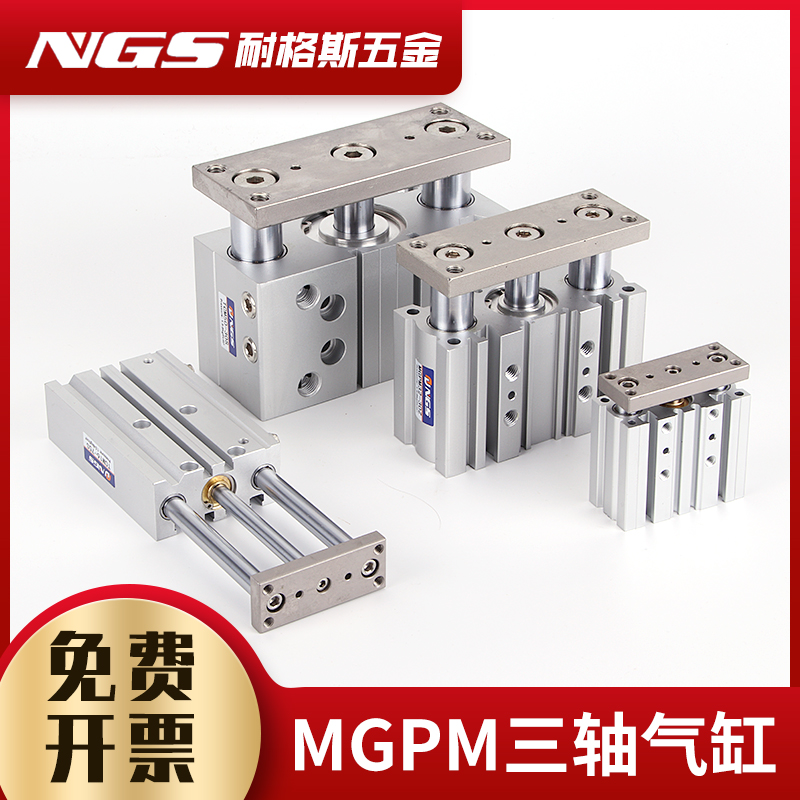 薄型导杆三轴三杆气缸TCM/MGPM12/16/20/25/32-10 30Z 50 75 100