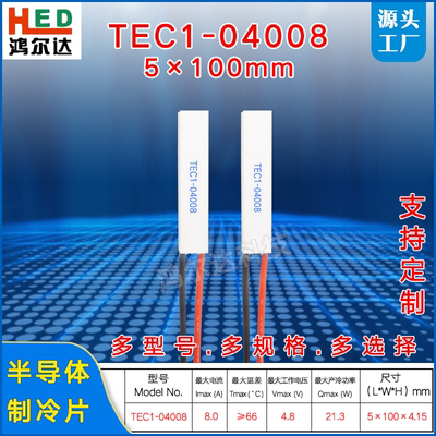 制冷片长方形半导体温差