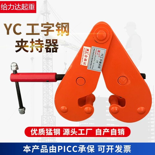 德国进口型工字钢夹钳轨