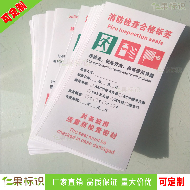 消防器材检查消防栓箱门贴封条不干胶标签贴纸物业定制,农机/农具/农膜,灌溉工具,淘宝优惠券,粉丝福利购,淘宝优惠卷
