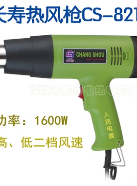 深圳长寿热风枪821热风枪 1600W CS-821两档调温 优质电机 发热芯