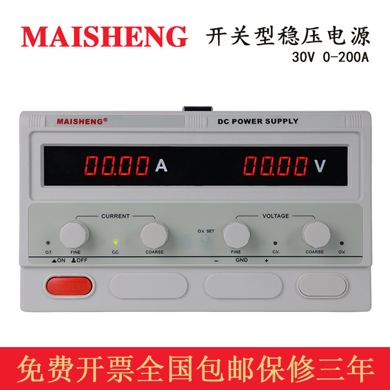 MAISHENG迈胜 MP3040D MP3050D 直流稳压电源可调电源 30V 40A50A