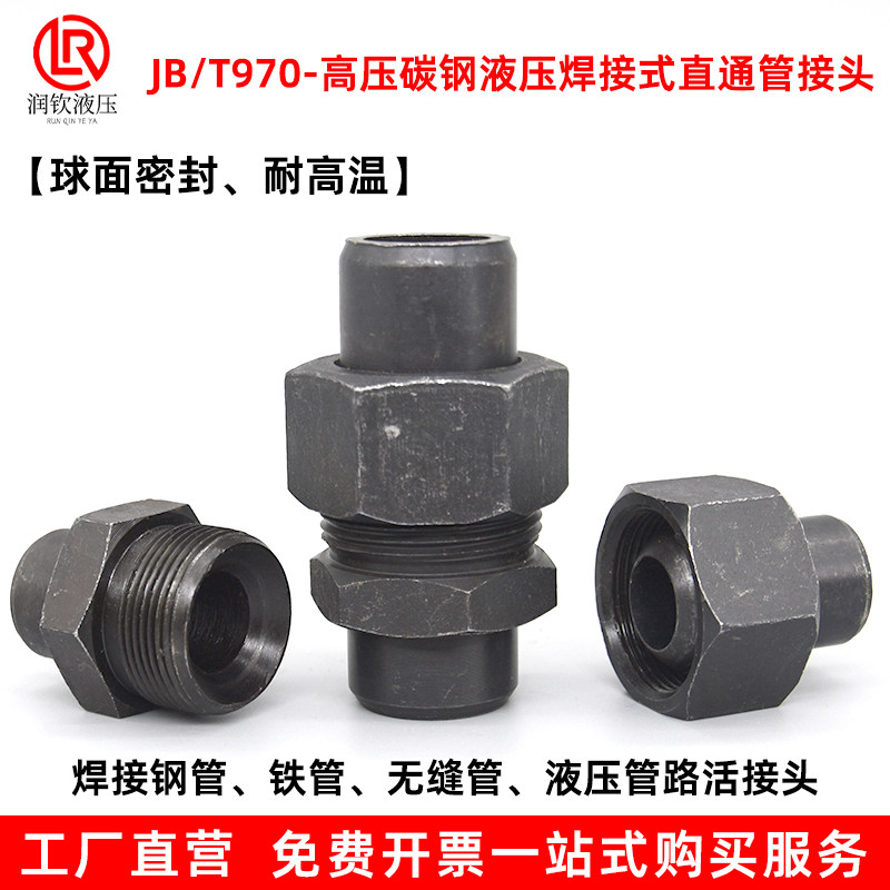 液压焊接直通管接头970硬密封碳钢不锈钢耐高温连接钢管铁管活接,手表,配件,淘宝优惠券,粉丝福利购,淘宝优惠卷
