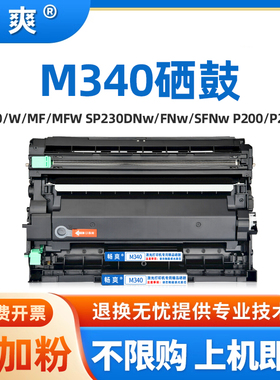 适用理光M340W粉盒M340FW P201w P200打印机碳粉SP230DNw/FNw硒鼓