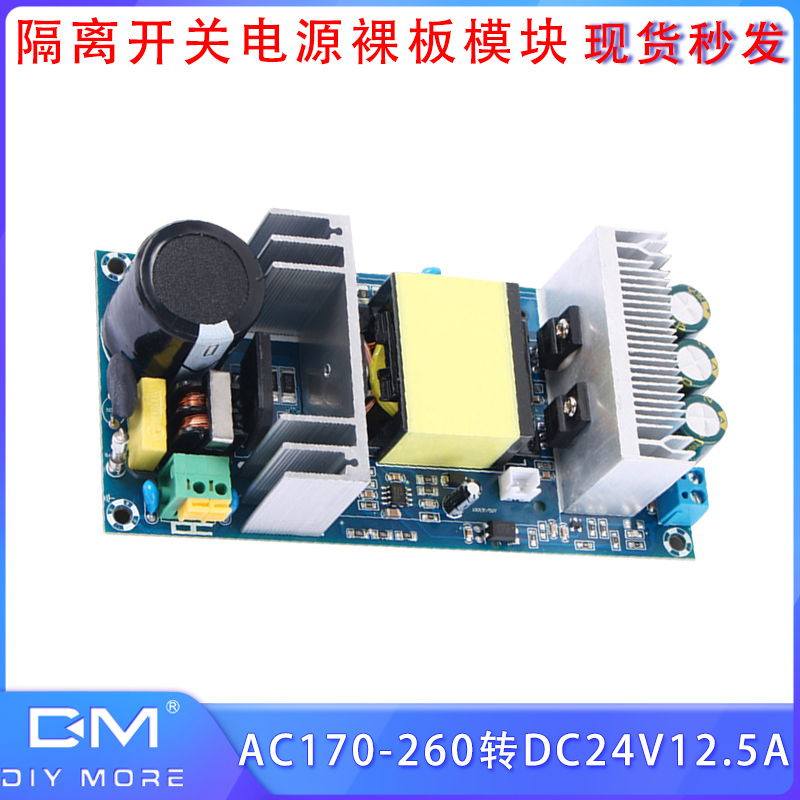 AC-DC隔离电源 300W大功率开关电源板 24V12.5A开关模块 裸板