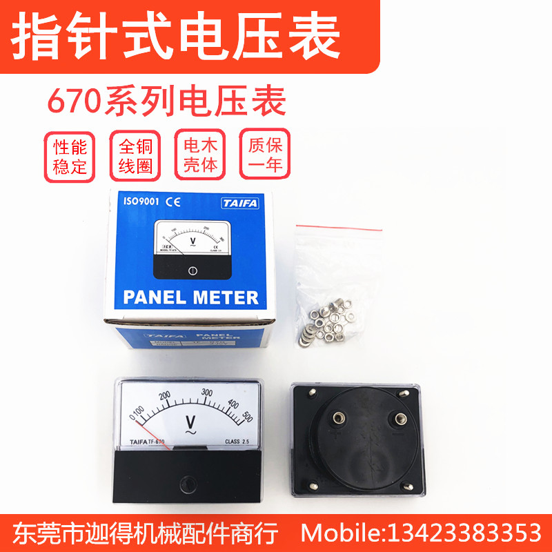 TF670交流电压表300V指针电压表500V直接式220V/380V电压表DH670