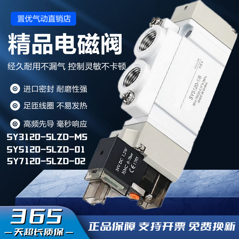 高频电磁阀SY3120-4LZD-M5 控制阀SY5120-5LZD-01 SY7120-6LZD-02